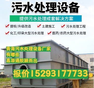 铁山养殖污水处理设备
