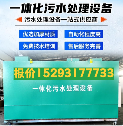 铁山一体化污水处理设备 污水处理设备生产厂家