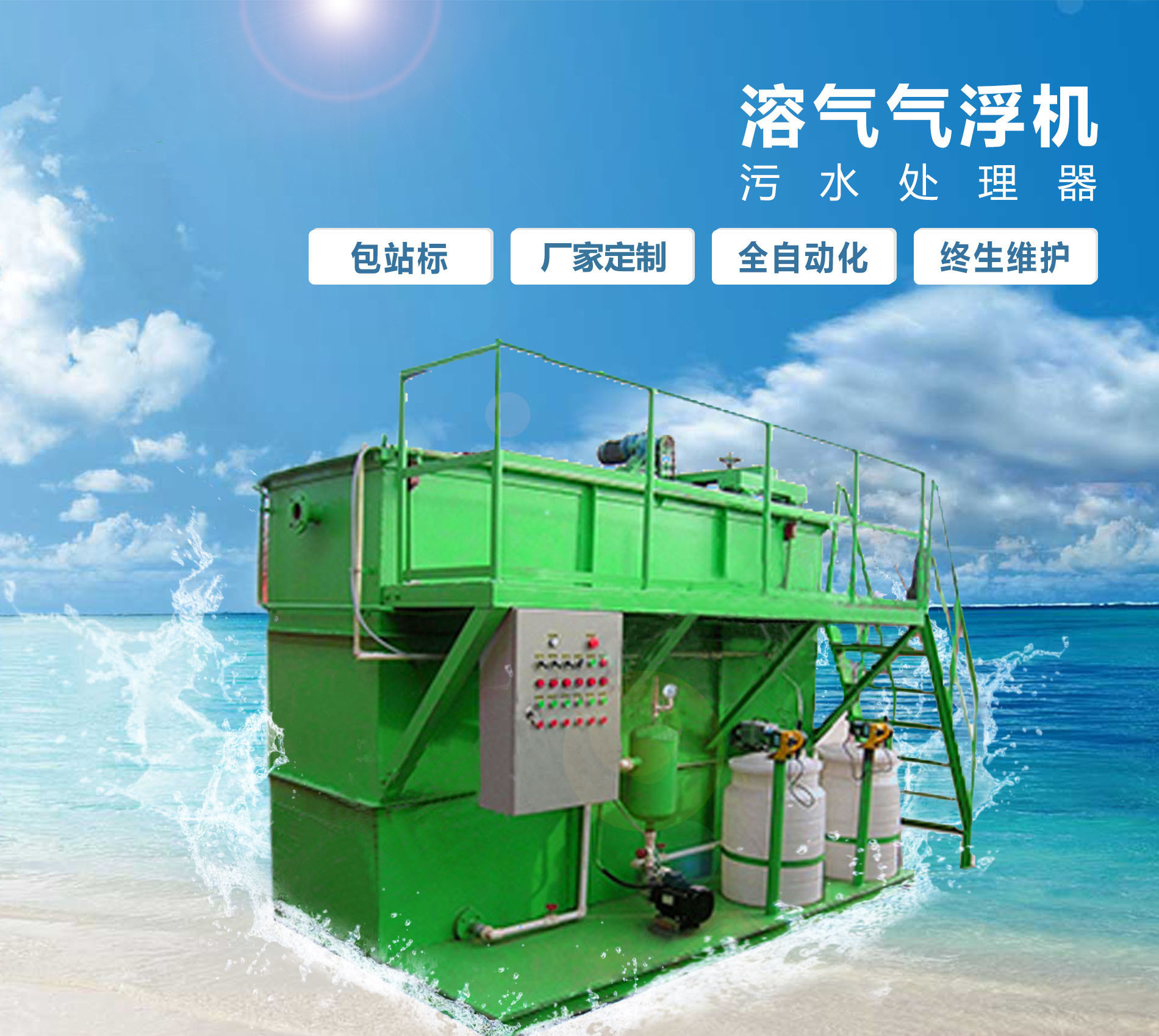 铁山溶气气浮机